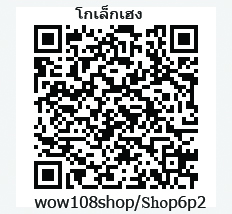 Qrcodeโกเล็กเฮง-wow108shop